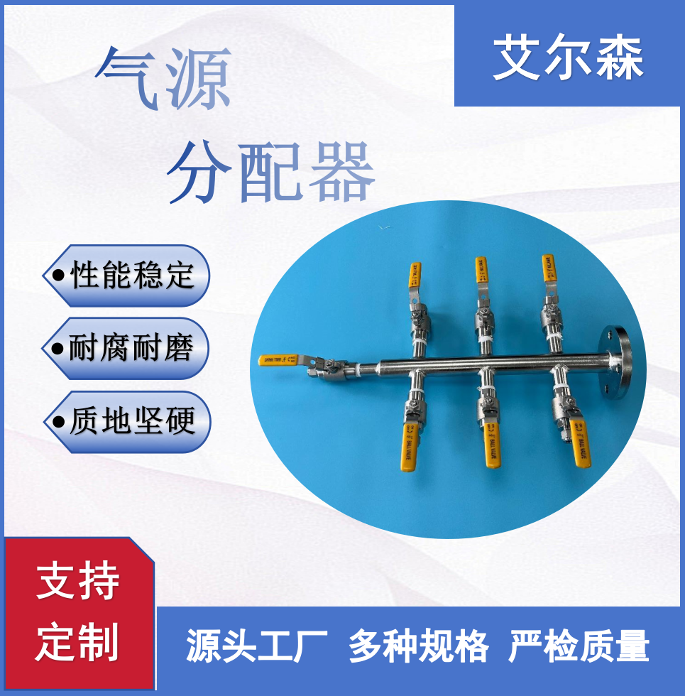 气源分配器