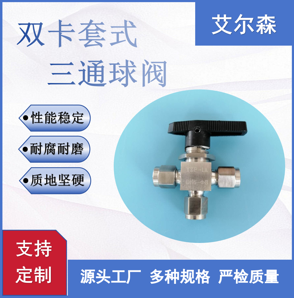双卡套式四通球阀