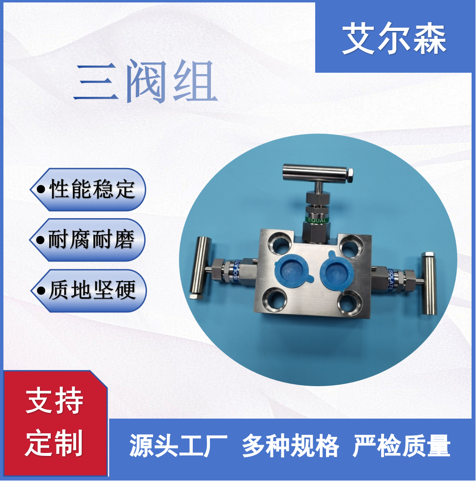 三阀组