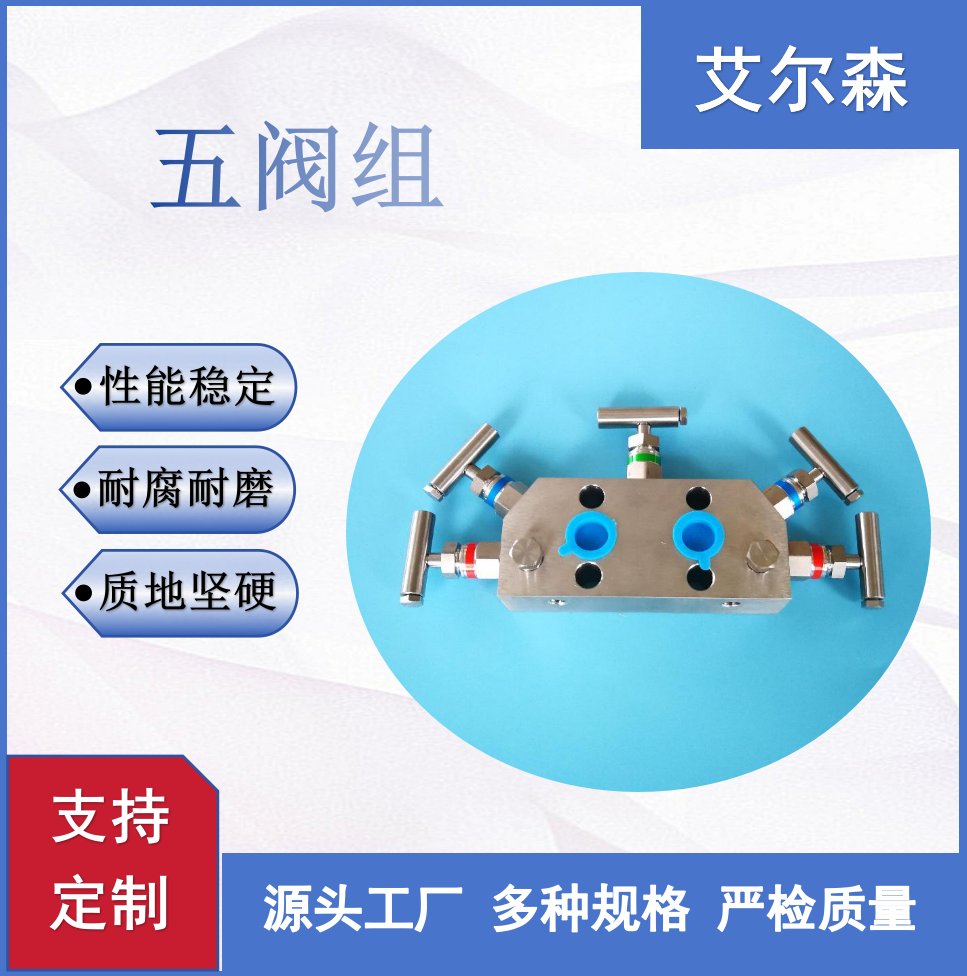 五阀组