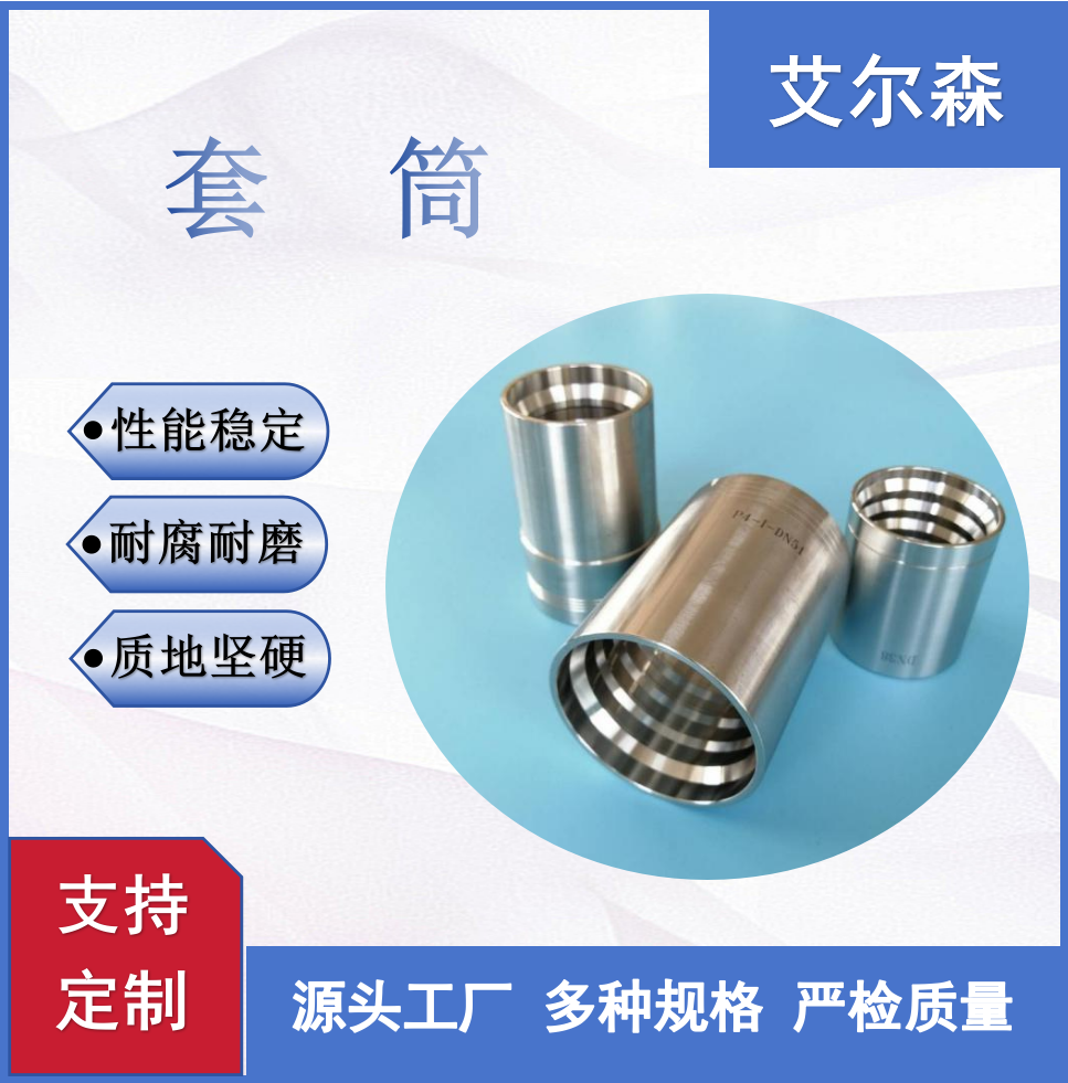 套筒